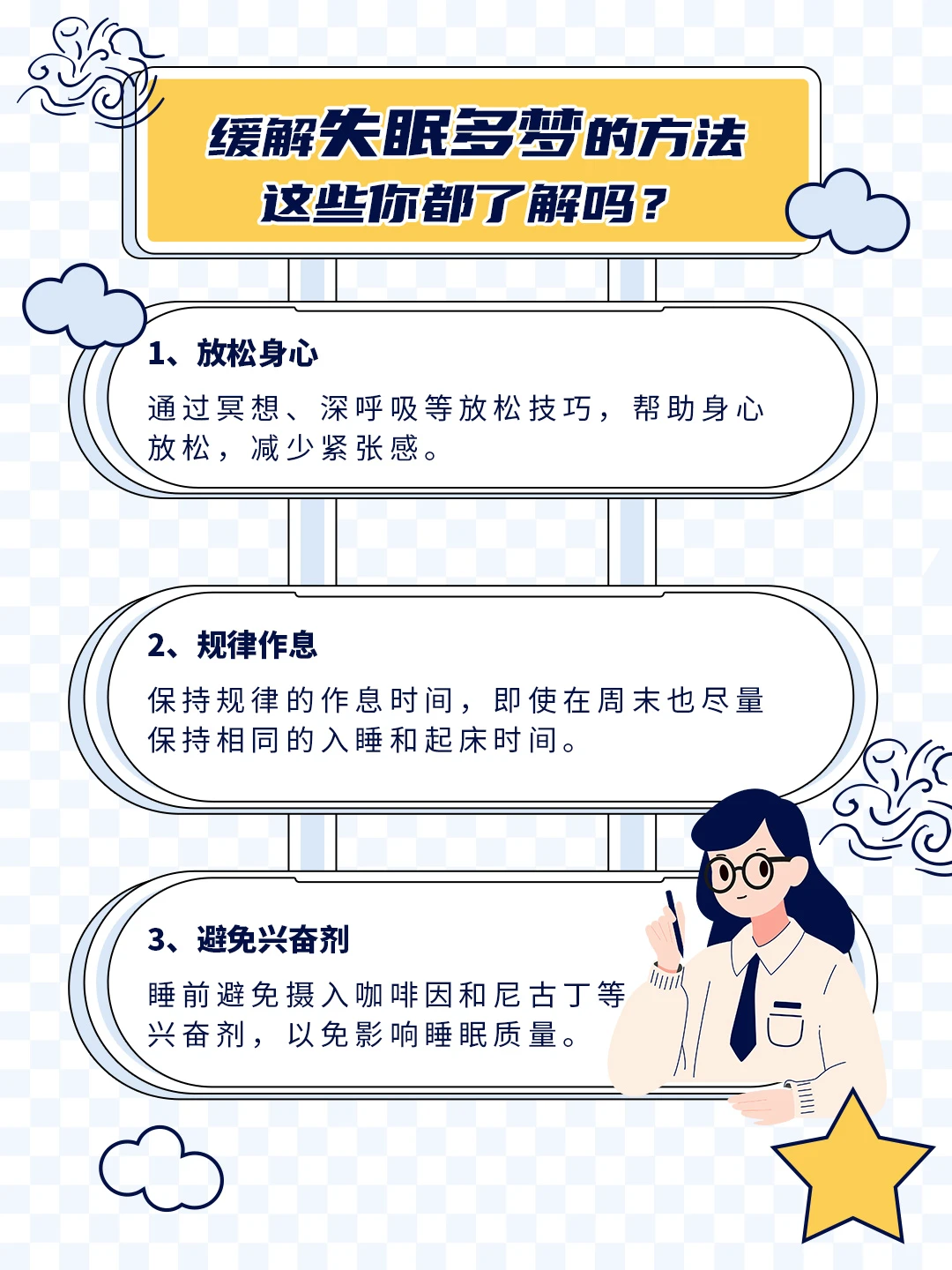 如何通过智能放松改善篮球运动员的睡眠质量？